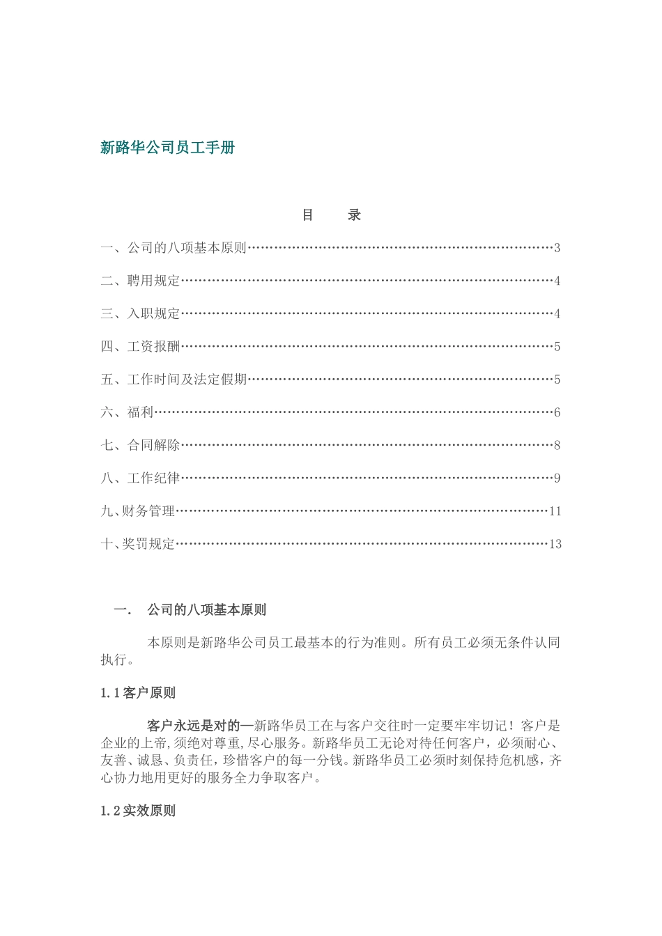 08 -标准公司员工手册样本资料.doc_第3页