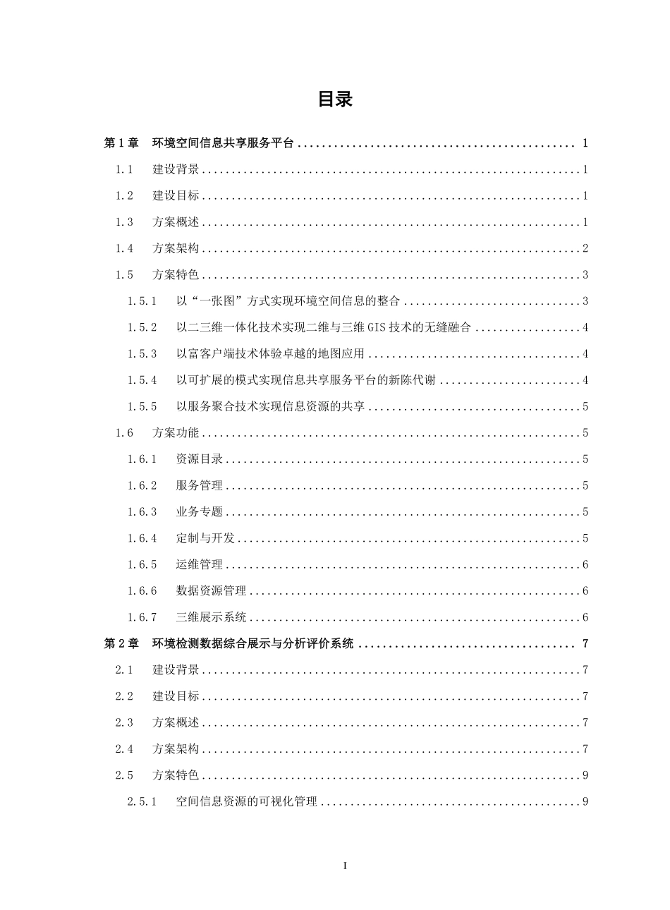 SuperMap环保行业解决方案.pdf_第3页