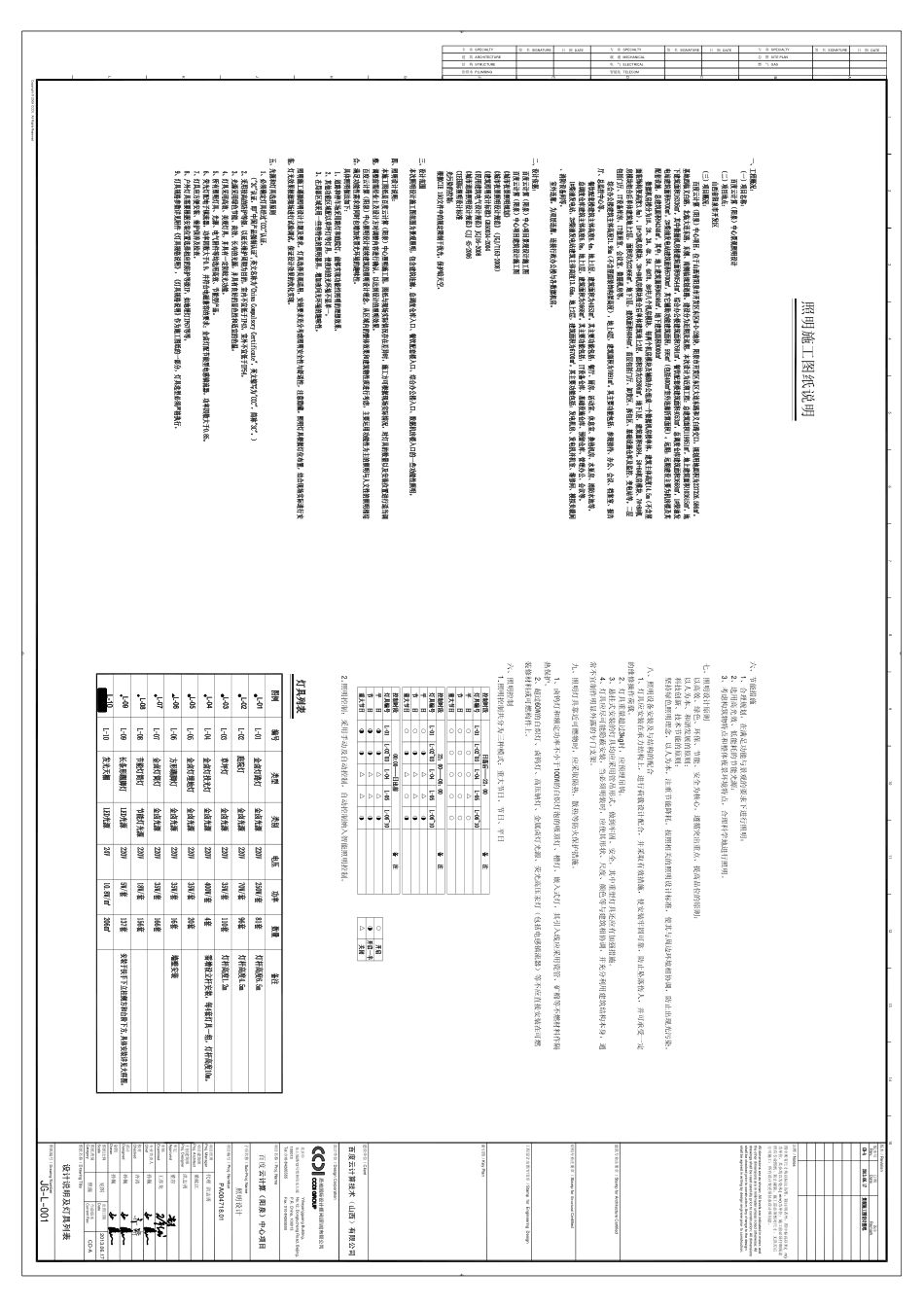 百度云计算（阳泉）中心景观照明设计施工图.pdf_第1页