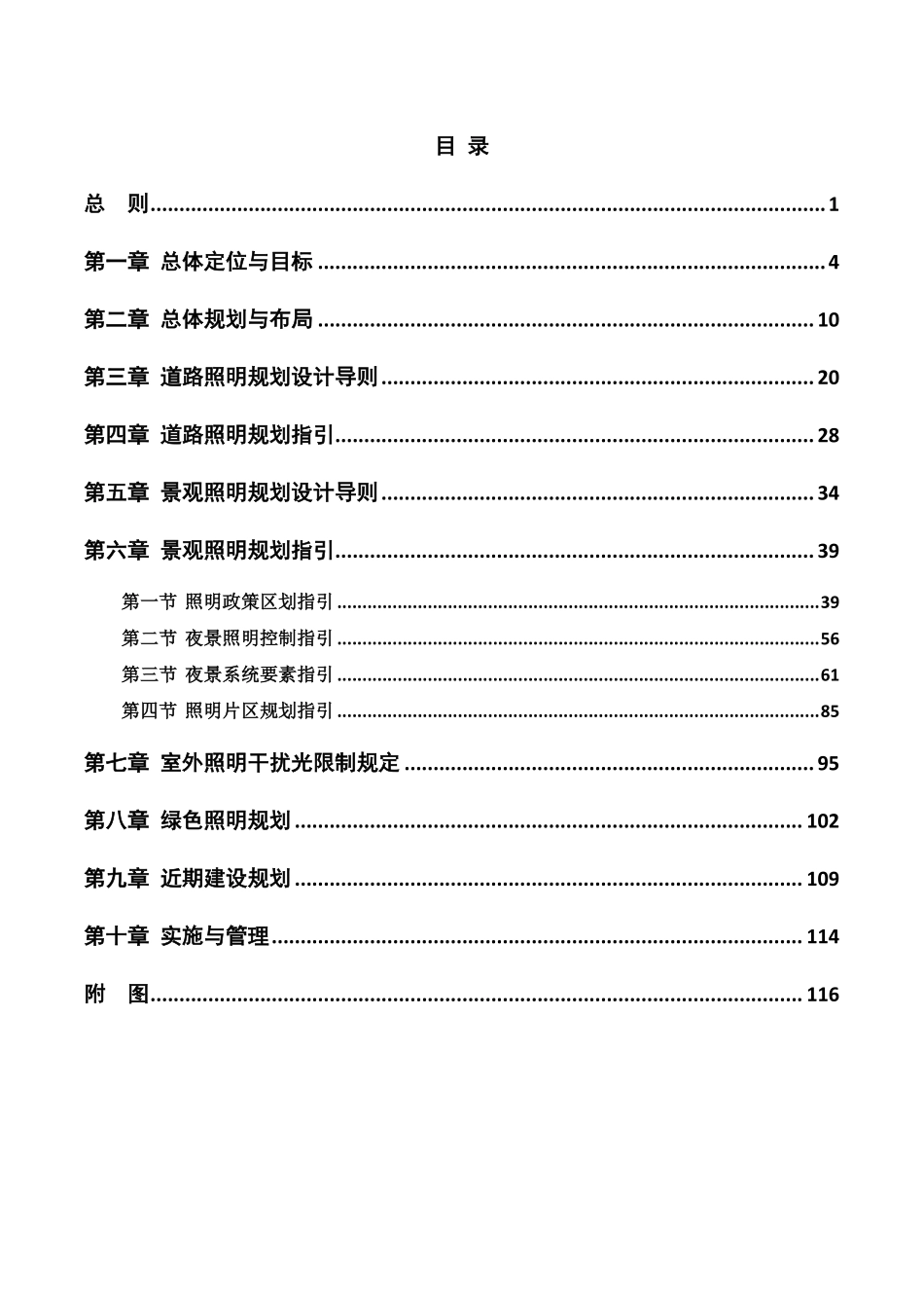 保定市城市照明专项规划[文本+图集].pdf_第2页