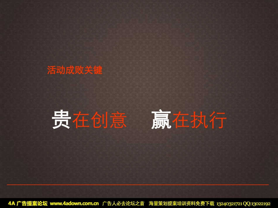 2010金宸国际花园江阴最大圣诞树及圣诞节现场包装活动方案-60p.pdf_第3页