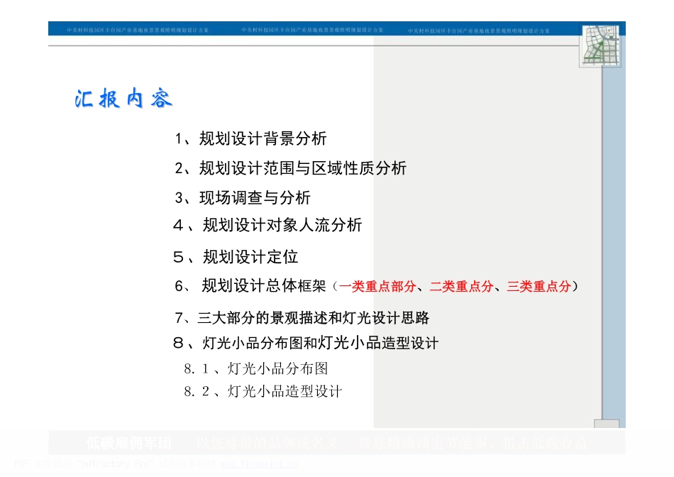 北京总部基地基地夜景景观照明规划设计.pdf_第2页