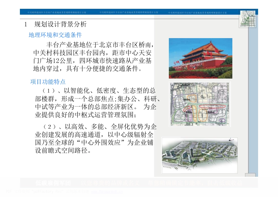 北京总部基地基地夜景景观照明规划设计.pdf_第3页