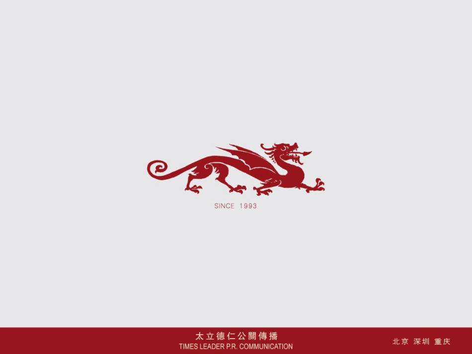 2010乐城国际中秋晚会活动执行方案-81p.pdf_第2页