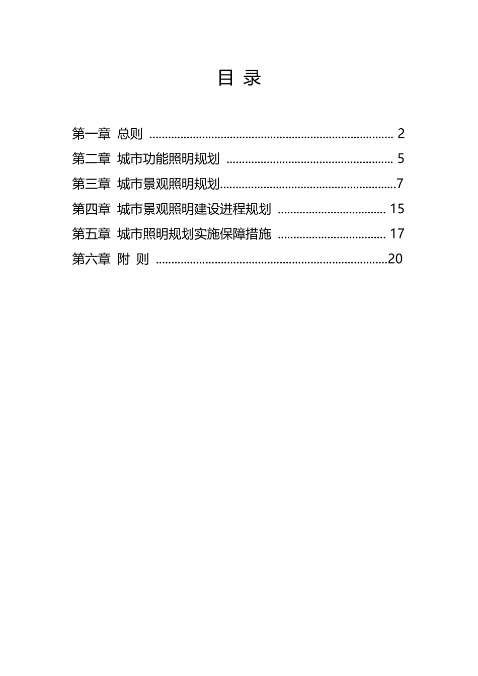 成都市温江区景观照明专项规划[20P].pdf_第2页