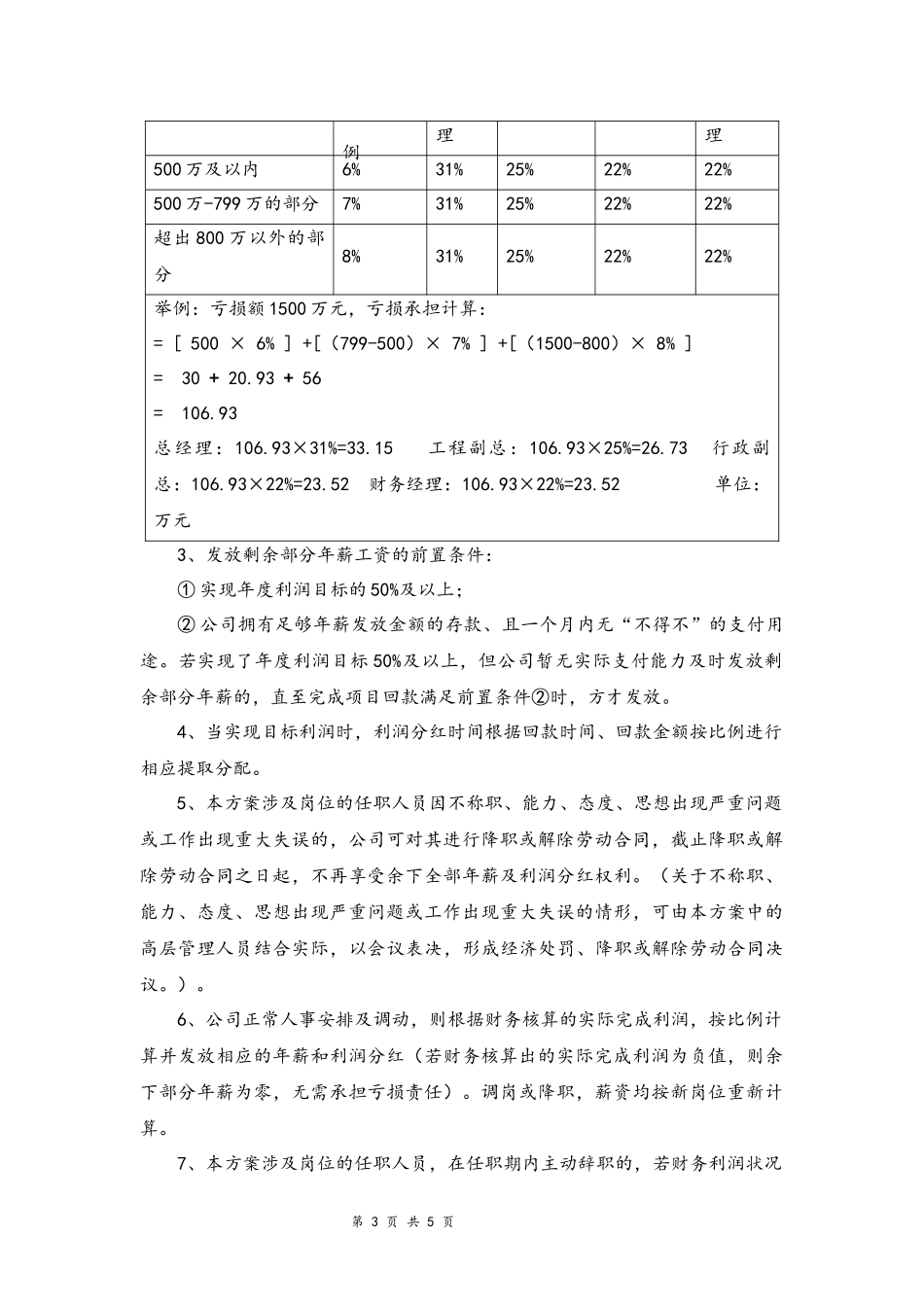 08-高层管理人员年薪激励方案.docx_第3页