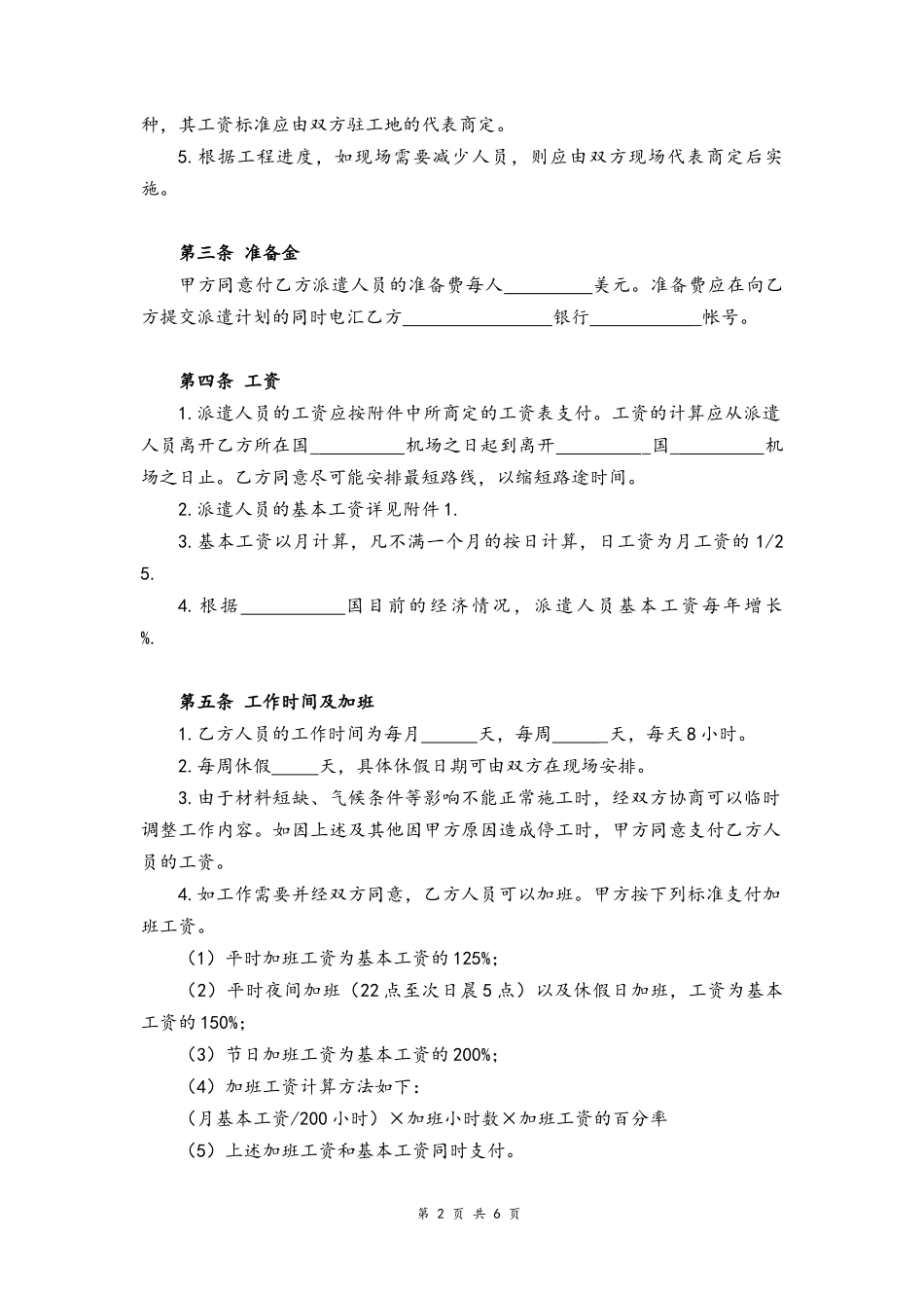 08-国际劳务合同【有见证人】.docx_第2页