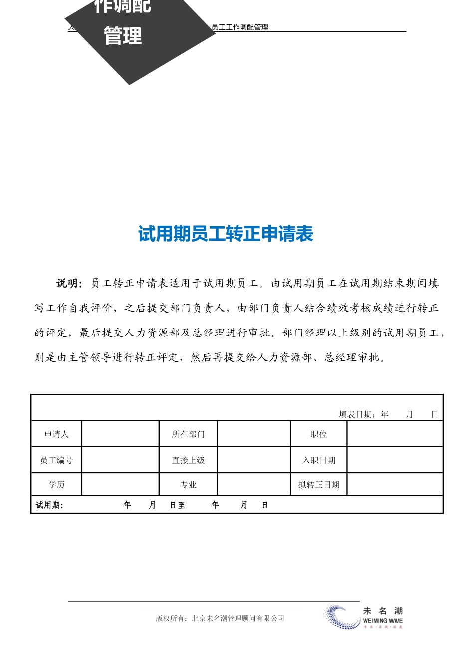 08-试用期员工转正申请表.doc.docx_第3页