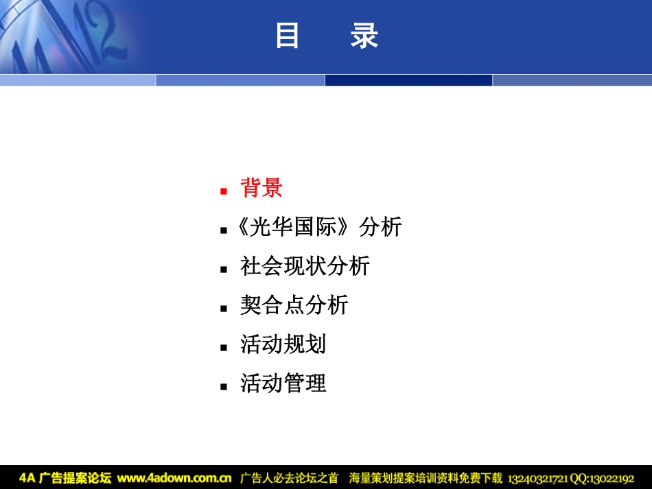 2010远洋·光华国际商业项目“圣诞夜”策划案-42P.pdf_第3页