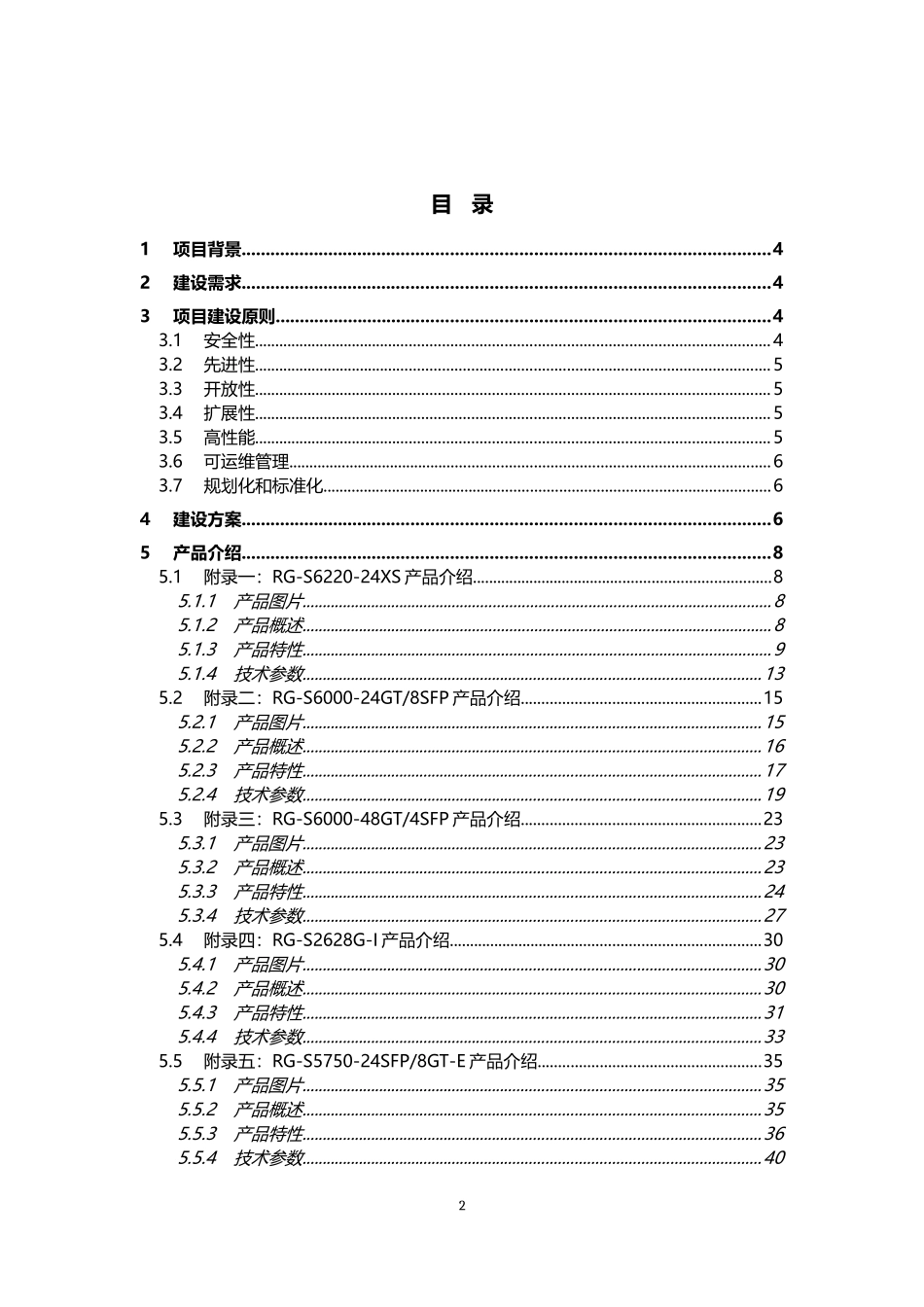 高校智慧校园网络平台-方案建议书(67页)DOC.docx_第2页