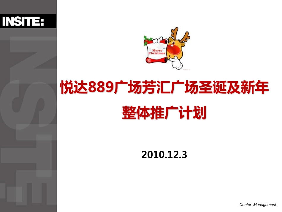 2010悦达889广场芳汇广场圣诞及新年-35P.pdf_第2页