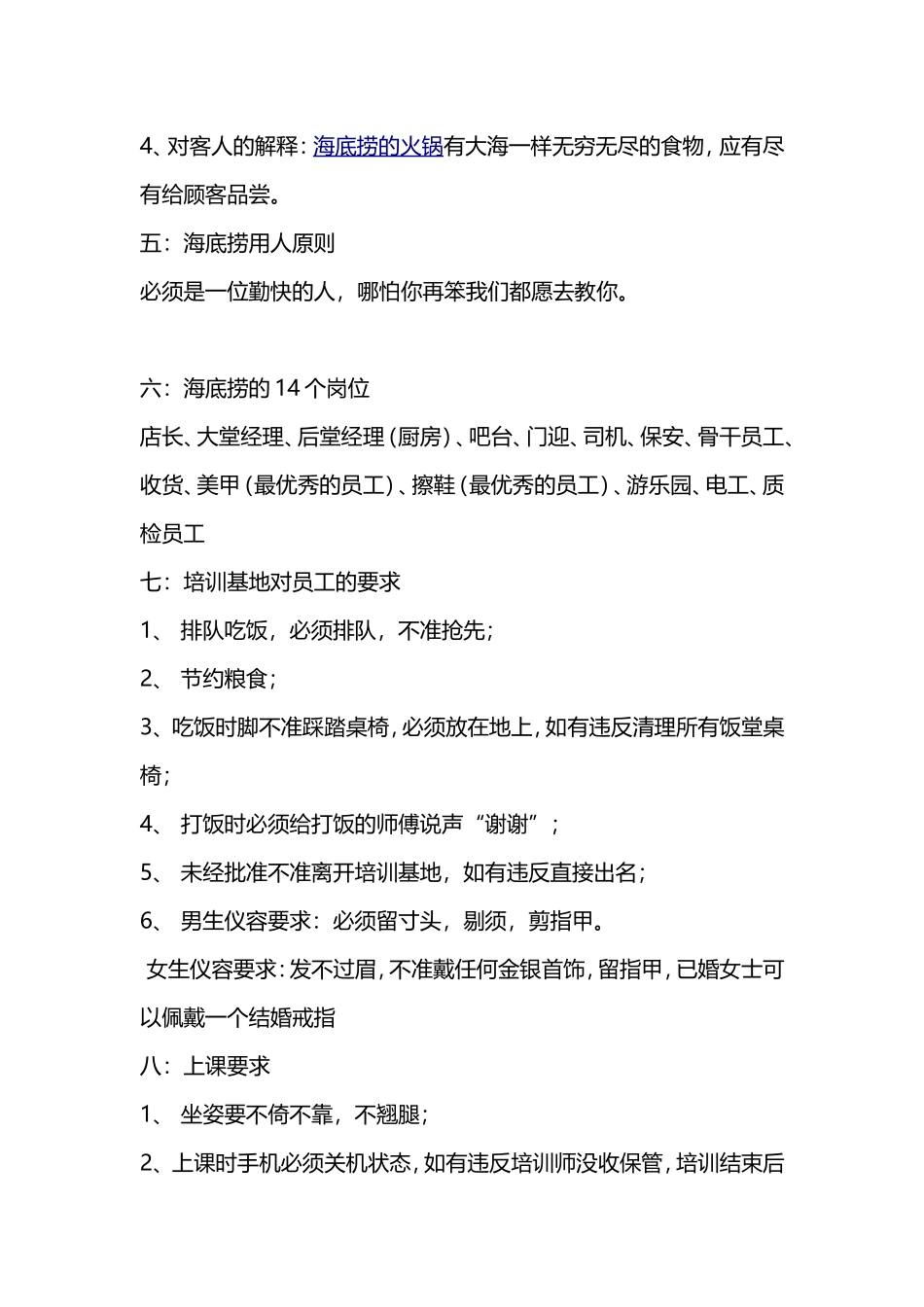 8_海底捞新员工三日入职培训教材(经典).doc_第2页