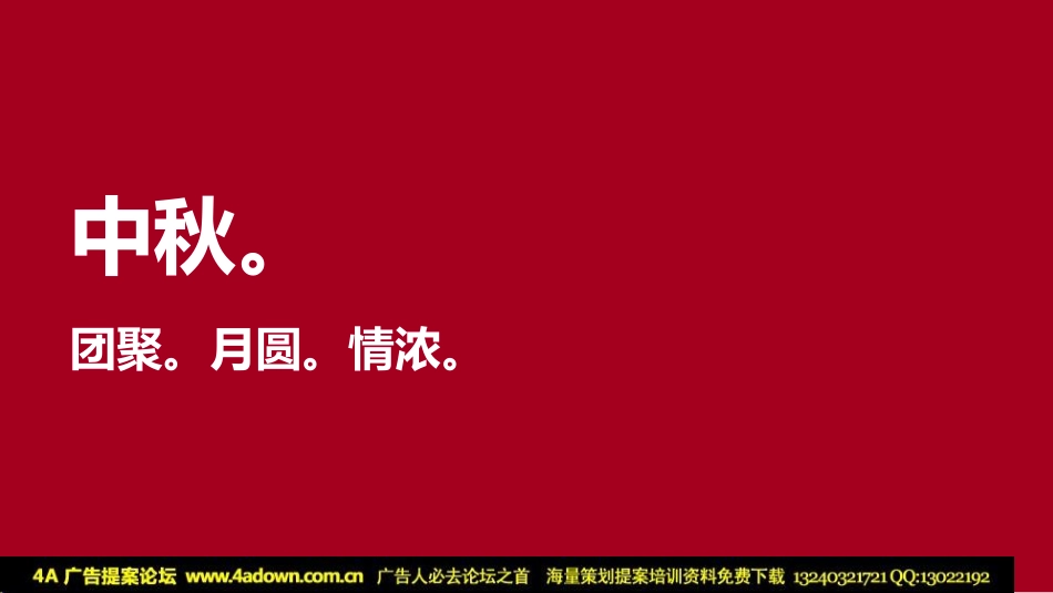 2010中国花水湾中秋游园会公关活动策划执行方案-39p.pdf_第3页