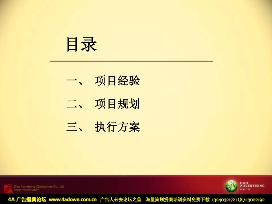 2010中国移动广东公司政企客服部中秋答谢会项目方案书-61P.pdf_第3页