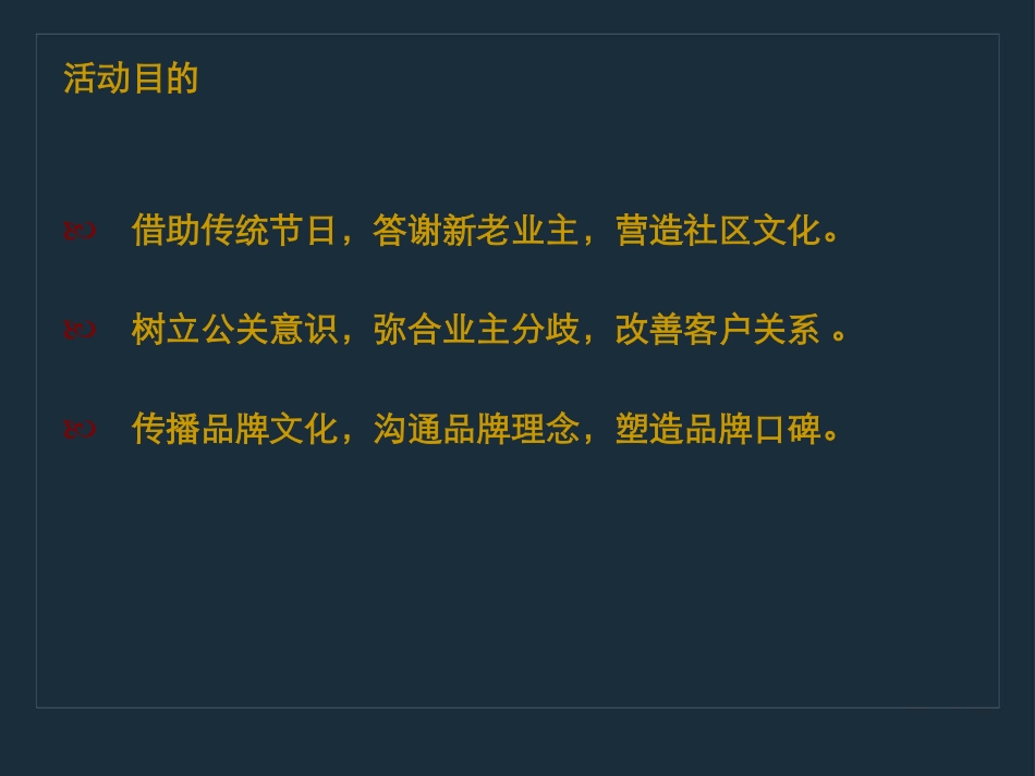 2010中粮地产杭州项目中秋节活动策划方案-21P.pdf_第3页