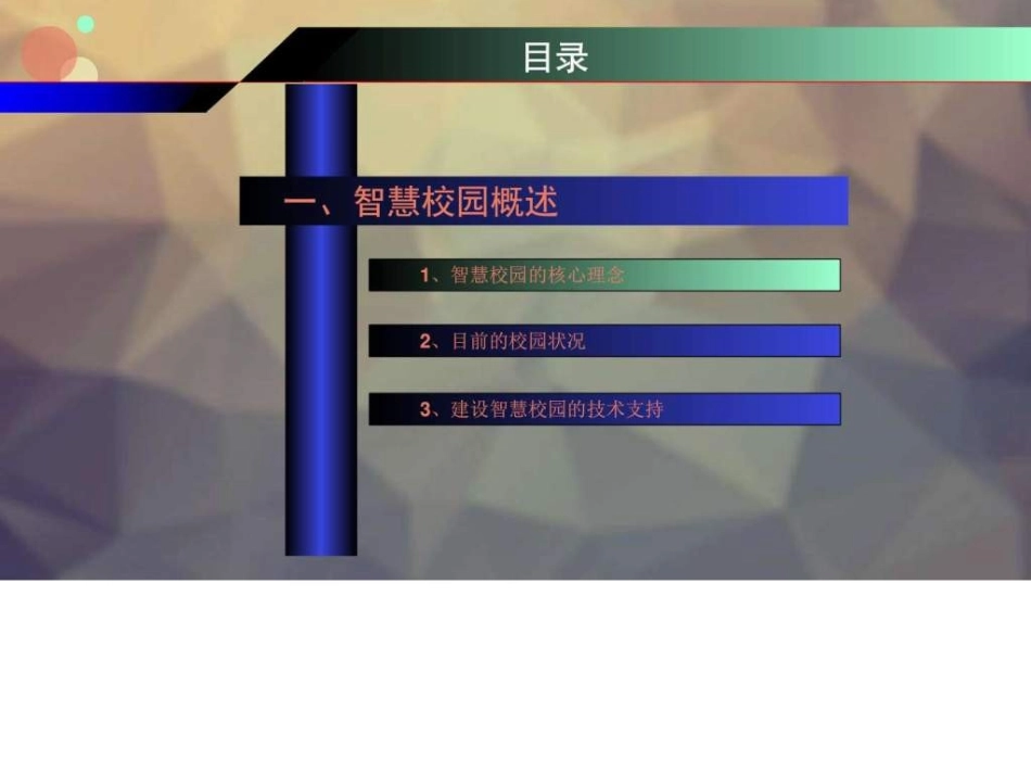 互联网 智慧校园解决方案ppt_图文.ppt.ppt_第2页