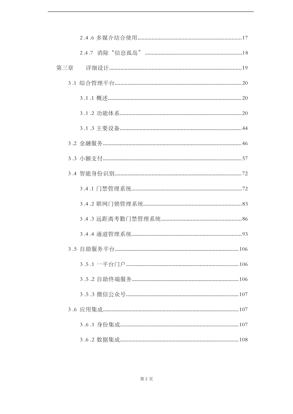 互联网+教育时代下基于物联网的智慧校园平台整体解决方案.docx_第3页