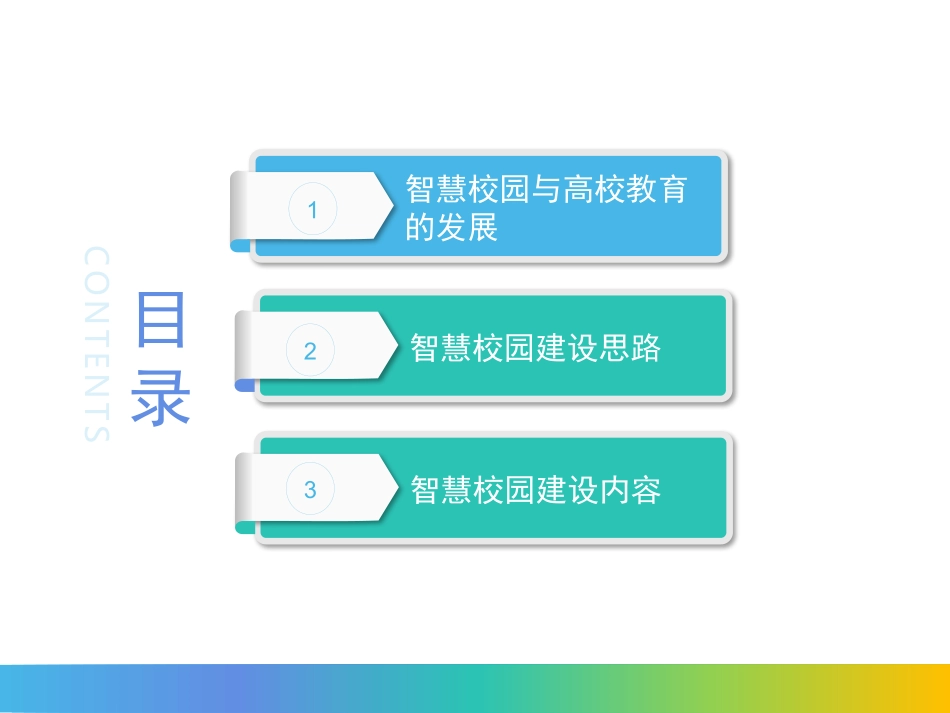 互联网+智慧校园理念及建设方案(页)PPT(页)PPT.pptx_第2页