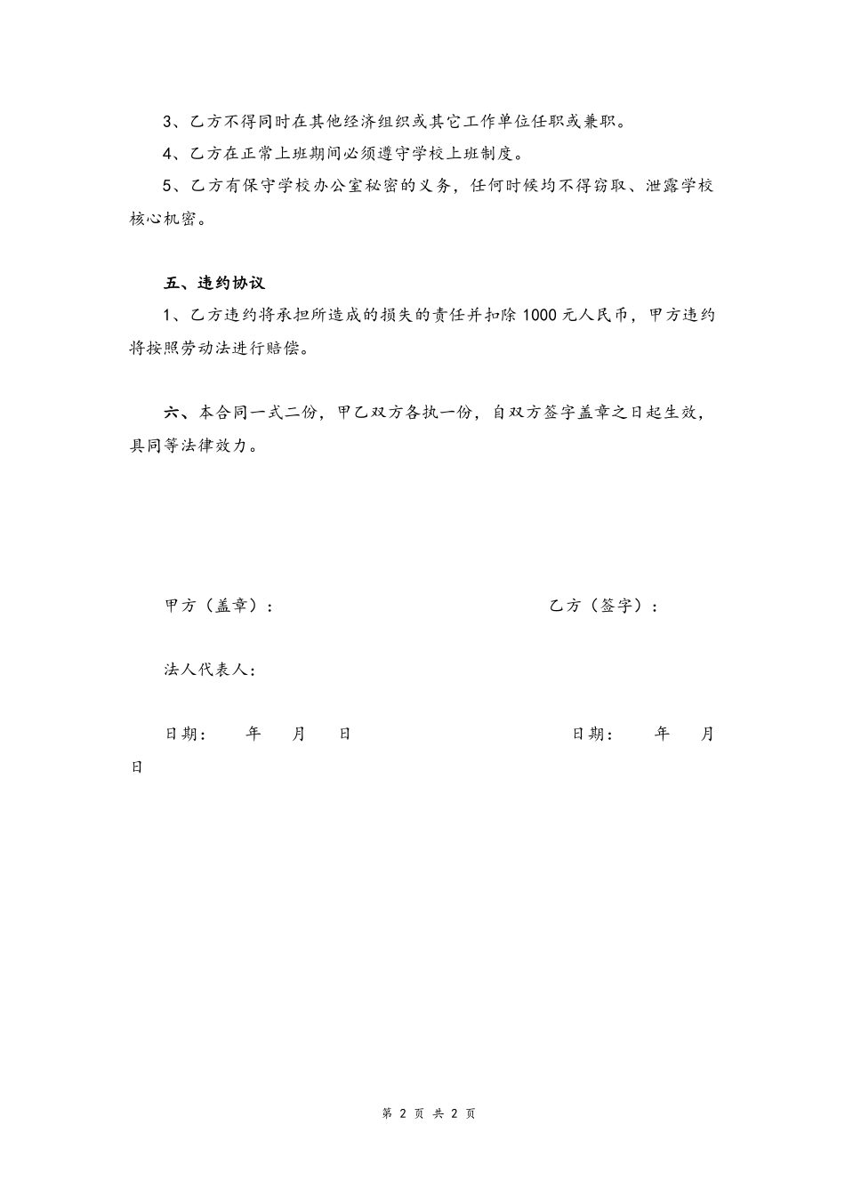 09 -学校办公室人员劳动合同书.docx_第2页