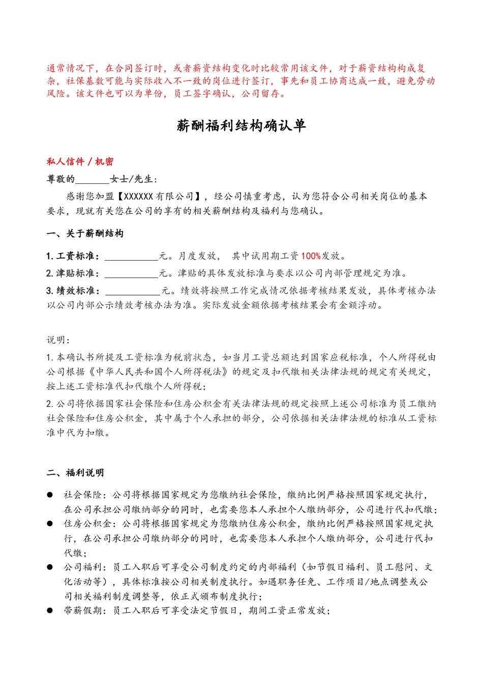 09-【薪酬确认】-01-薪酬福利结构确认单.docx_第1页