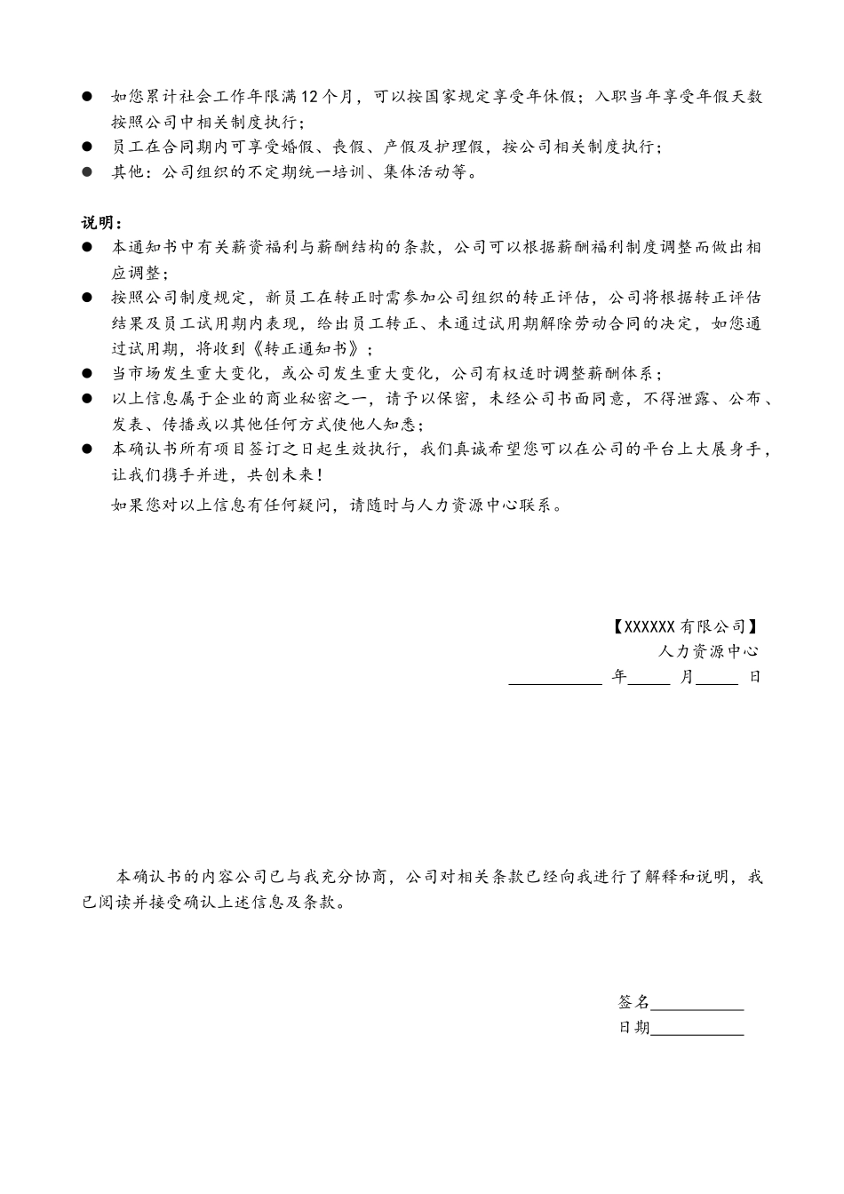 09-【薪酬确认】-01-薪酬福利结构确认单.docx_第2页