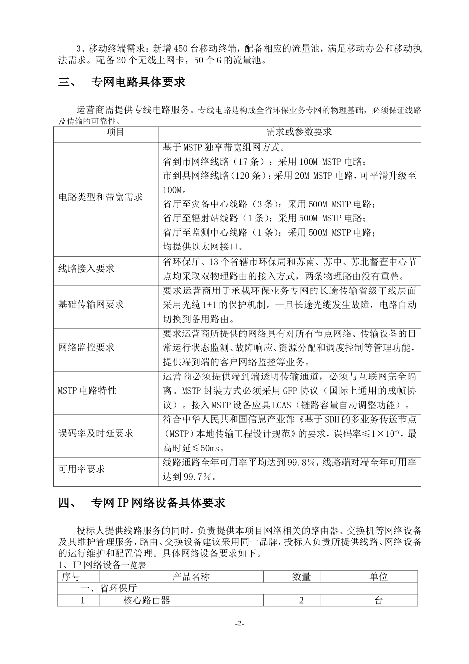 环保专网项目单一来源文件（项目需求）V0.doc_第3页