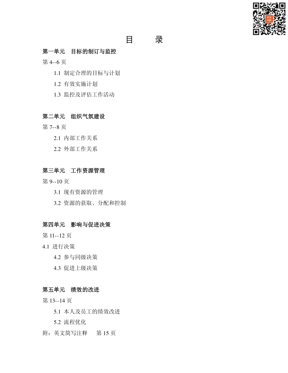 09-华为-干部任职资格标准管理四级-14页.pdf_第2页