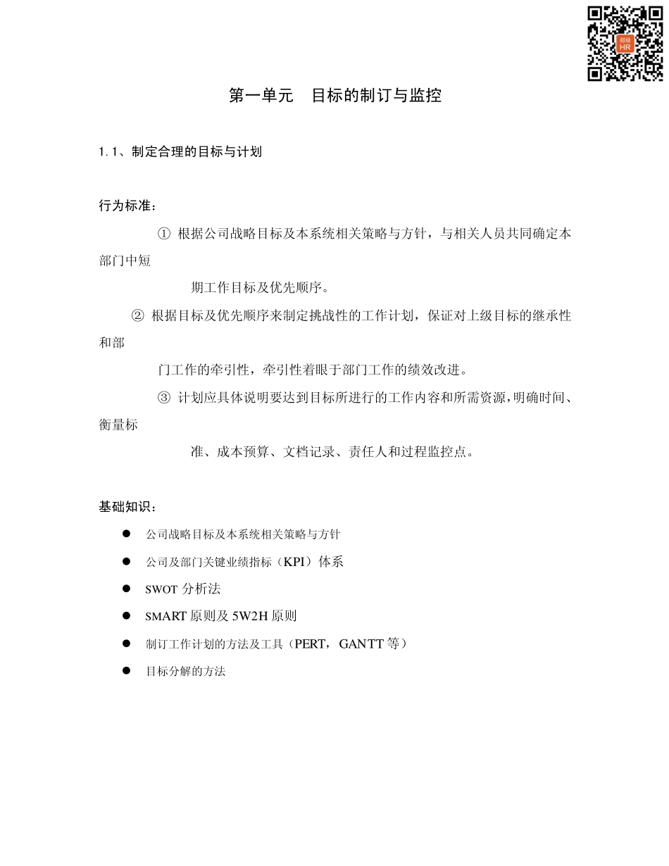 09-华为-干部任职资格标准管理四级-14页.pdf_第3页