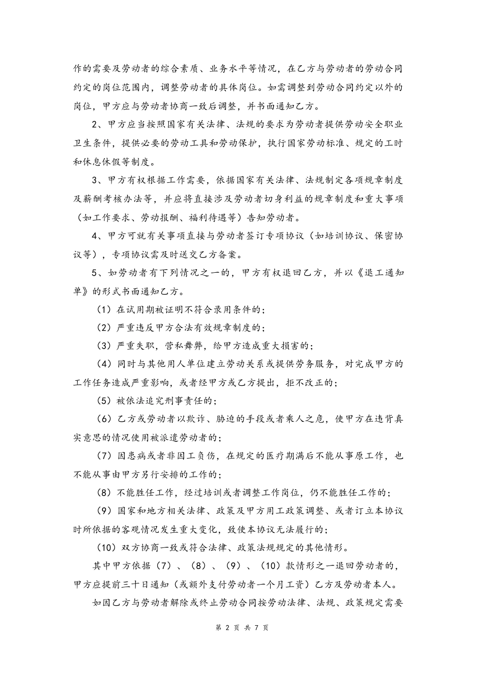 09-劳务派遣协议书【人力资源公司和企业】.docx_第2页