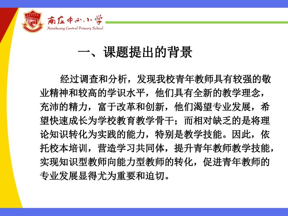 基于“智慧校园”系统提升青年教师教学技能研究开题报告PPT(定稿).ppt_第2页