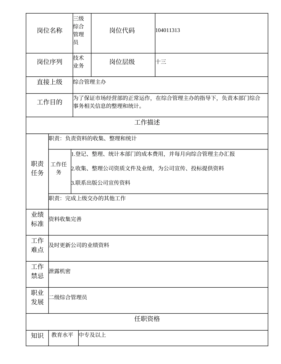 104011313 三级综合管理员.doc_第1页