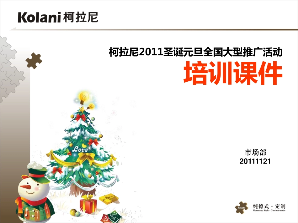 2011柯拉尼圣诞元旦全国大型推广活动-47p.pdf_第2页