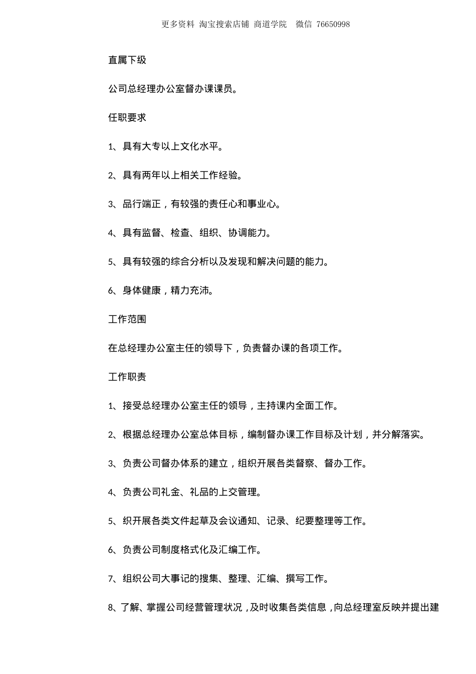 百货公司总经理办公室主任岗位职责.doc_第3页