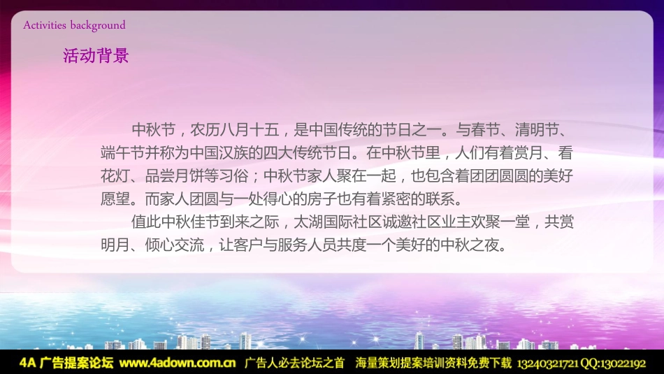 2011年太湖国际社区中秋游园会-39P.pdf_第3页