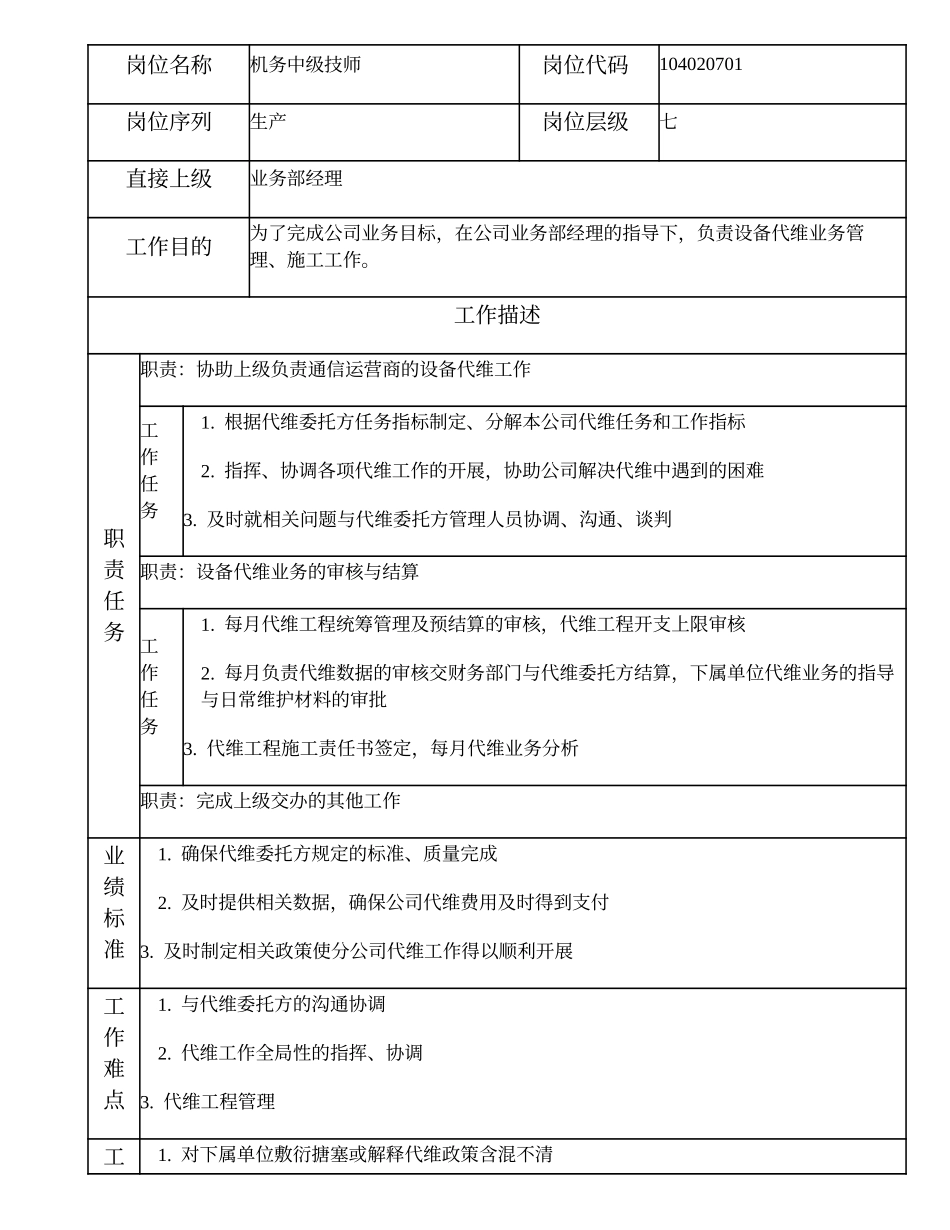 104020701 机务中级技师.doc_第1页