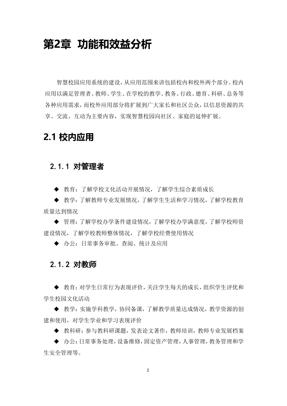 金智中小学智慧校园解决方案(最新)_图文.doc_第3页