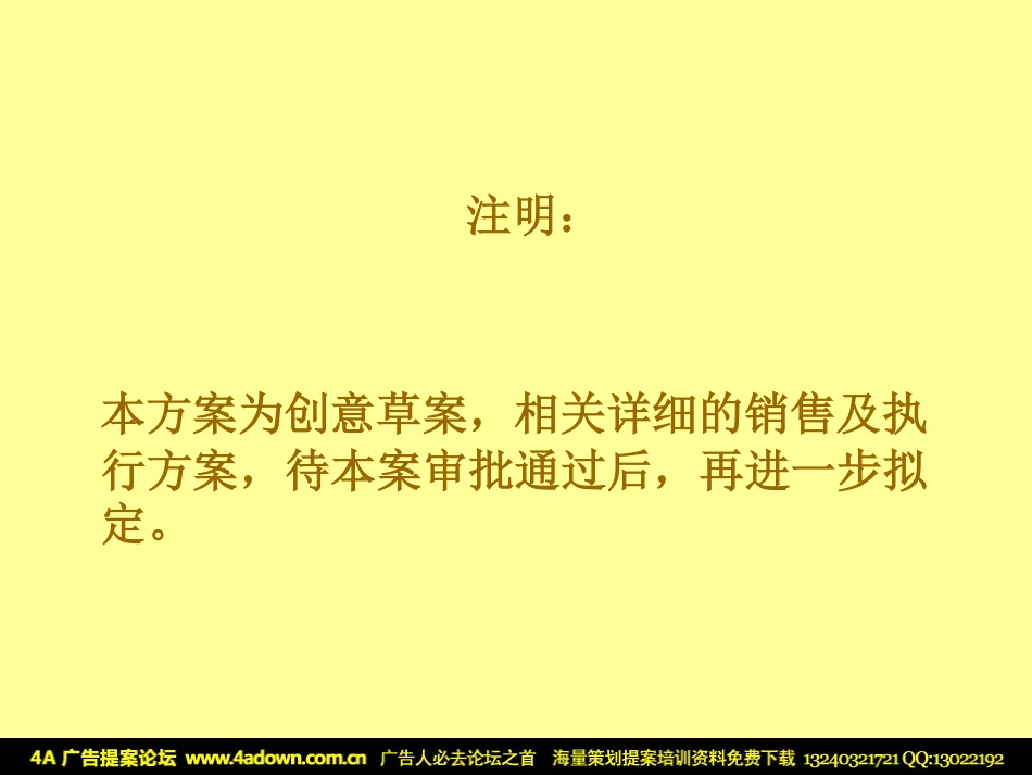 2011秦皇筷乐集团中秋节活动策划方案（草案）-27P.pdf_第3页