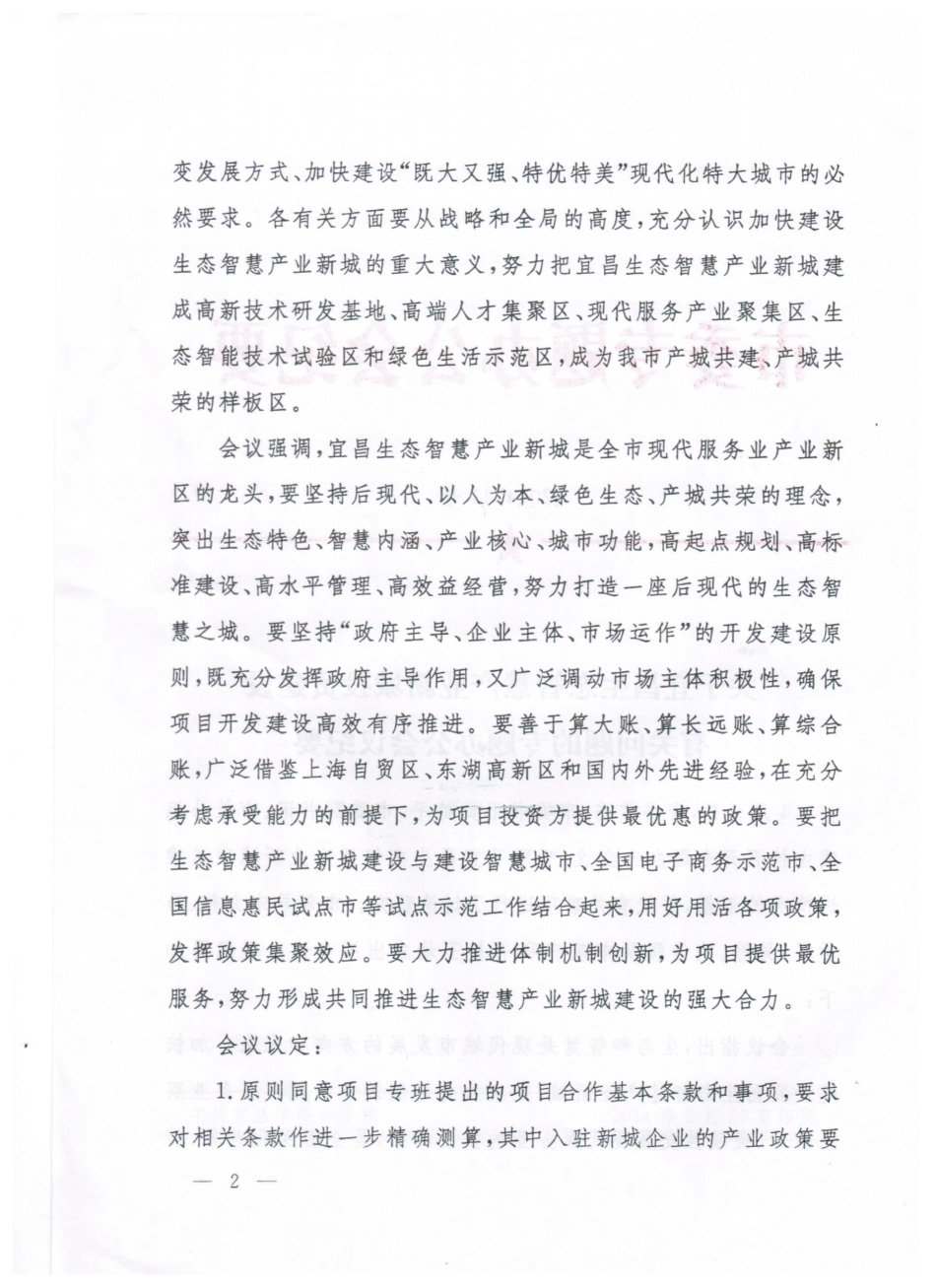 生态智慧城市委专题办公会2014-11号纪要.pdf_第2页