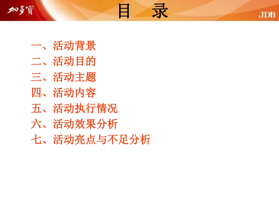 2011王老吉-红星美凯龙中秋合作方案结案-39p.pdf_第3页