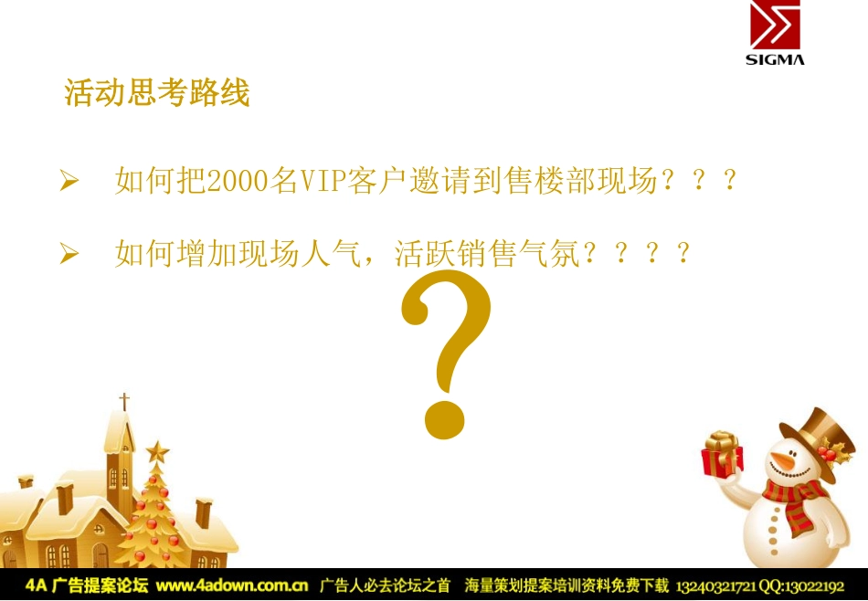 2011望海国际广场圣诞元旦欢乐送-40P.pdf_第3页