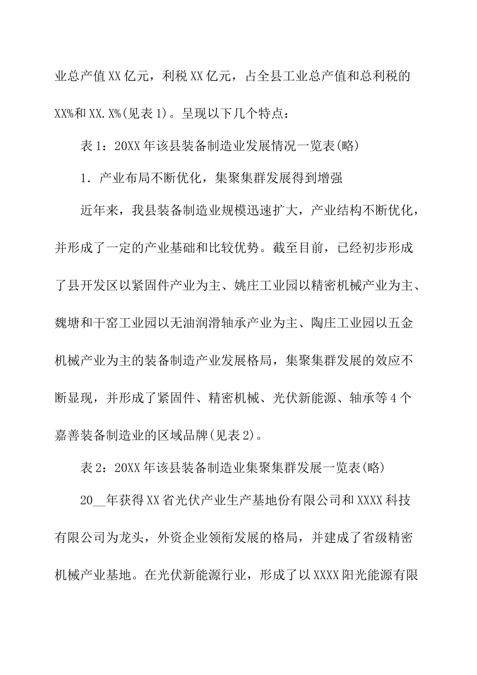 现代装备制造业发展情况调研报告.docx_第2页