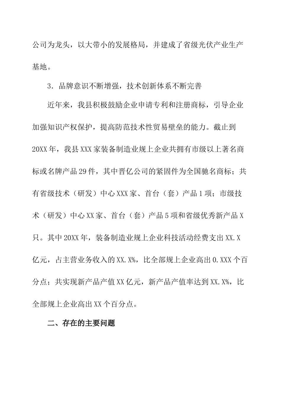 现代装备制造业发展情况调研报告.docx_第3页