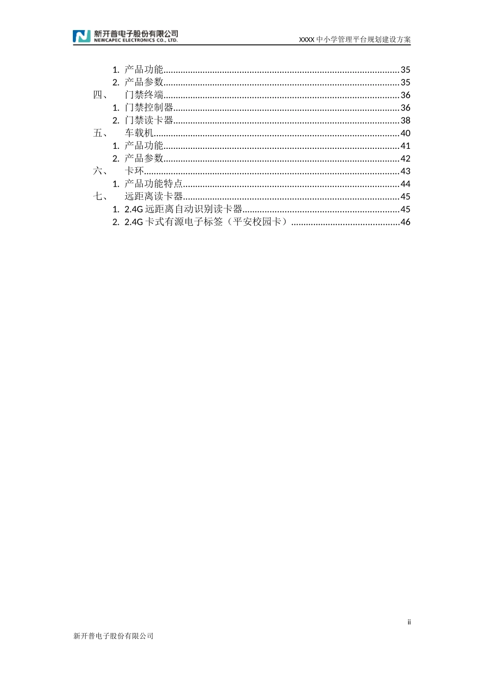 新开普-中小学管理平台规划建设方案.docx_第3页