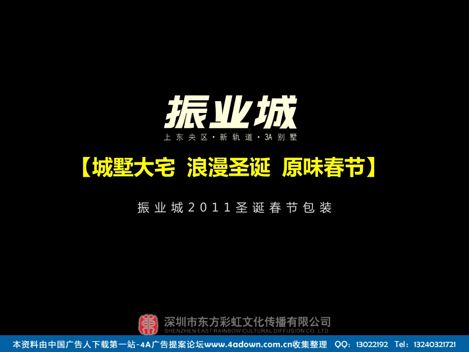 2011振业城圣诞新年包装方案-29P.pdf_第2页