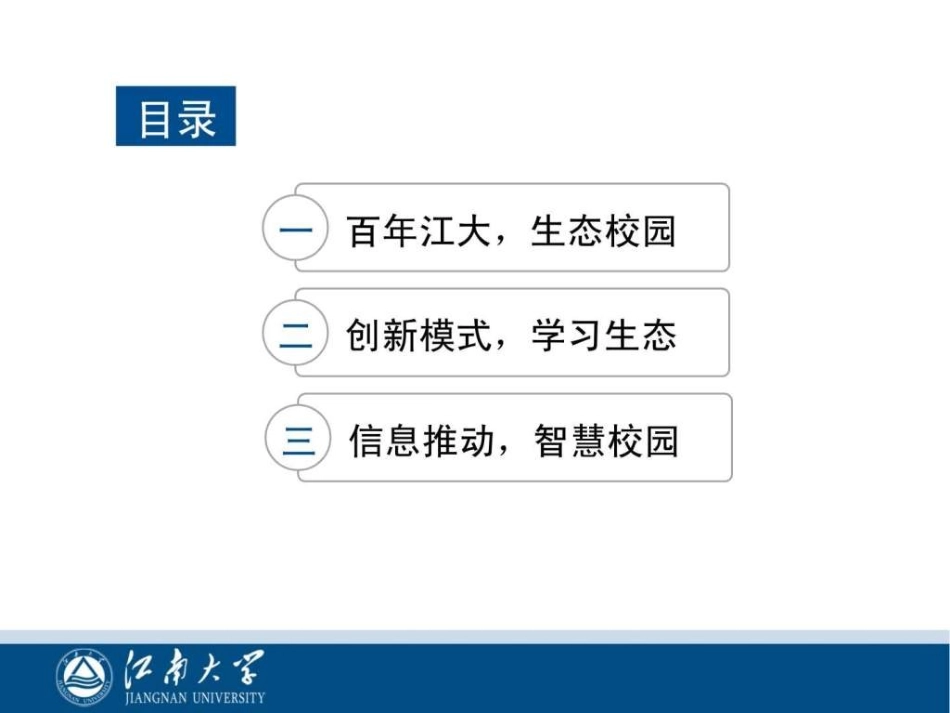 学习生态系统视角下的智慧校园建设.ppt.ppt_第2页