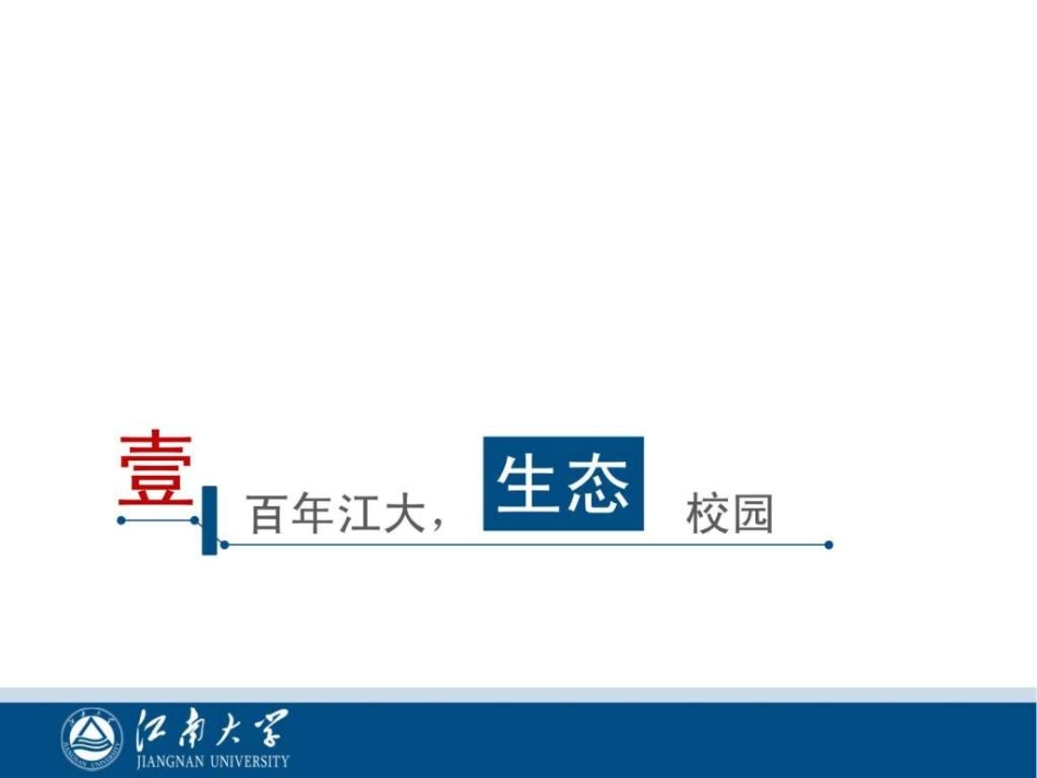 学习生态系统视角下的智慧校园建设.ppt.ppt_第3页