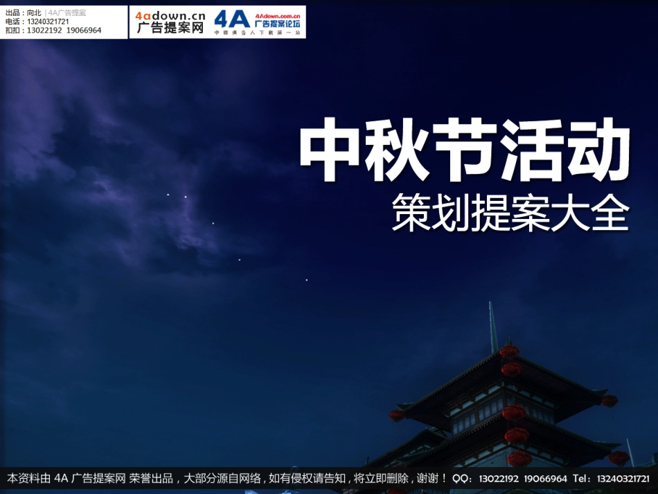 2011中秋万人博饼喜乐会微博闹金秋  宝马开回家-32P.pdf_第1页