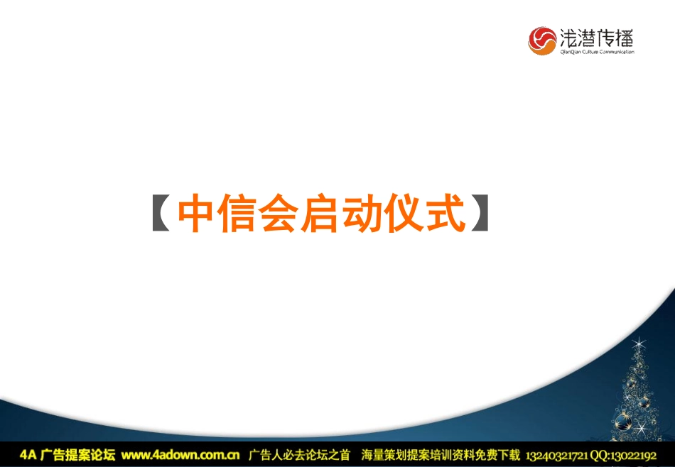 2011中信山语湖圣诞活动-24p.pdf_第3页