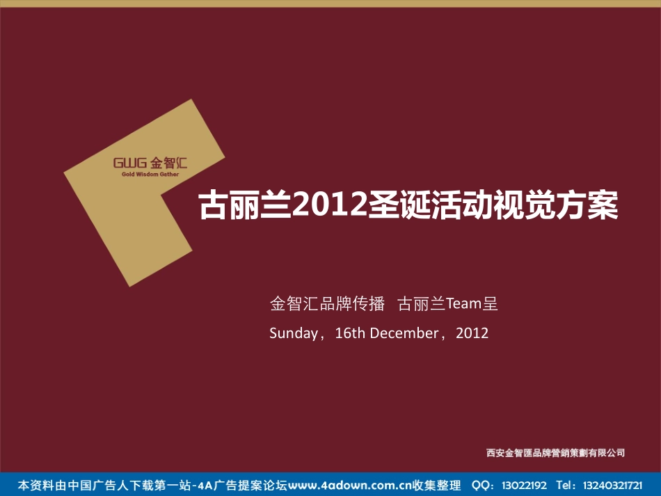 2012古丽兰圣诞活动视觉方案-29p.pdf_第2页