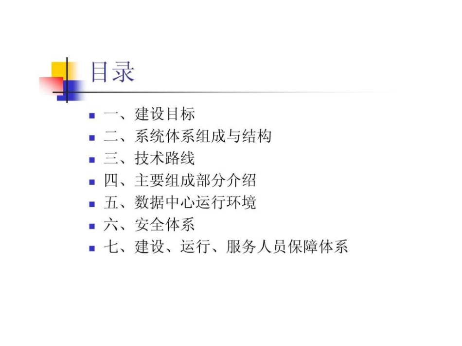 智慧校园_计算机软件及应用_it计算机_专业资料.ppt_第2页